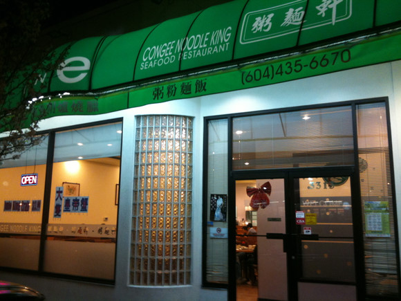 Congee Noodle King 粥麵軒 - Kingsway
