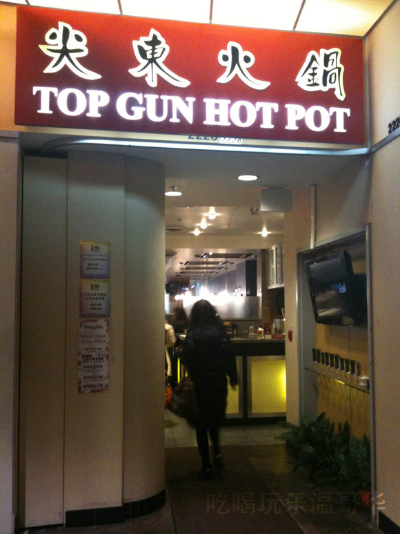 Top Gun Hot Pot 尖東火鍋 - Kingsway
