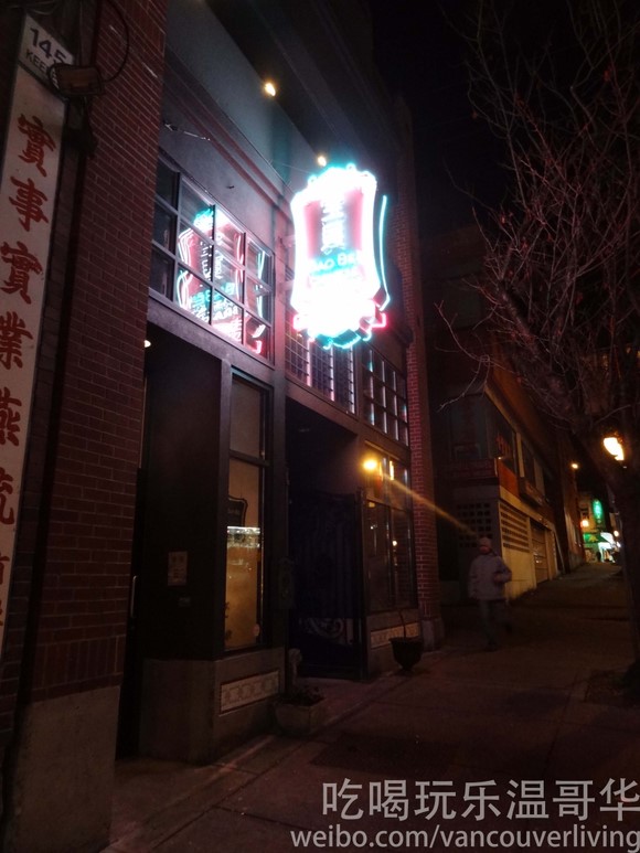 Bao Bei Chinese Brasserie 寶貝小館 - Keefer Street
