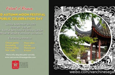 Mid-Autumn Moon Celebration 慶中秋