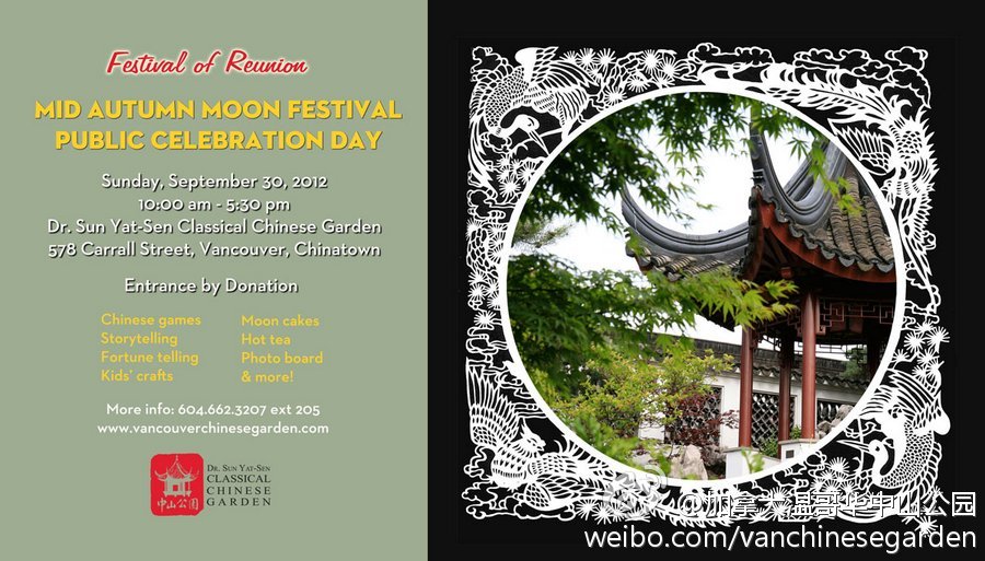 Mid-Autumn Moon Celebration 慶中秋