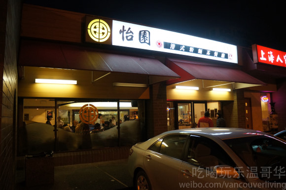 Excelsior Restaurant 怡園粉面茶餐廳 - Number 3 Road