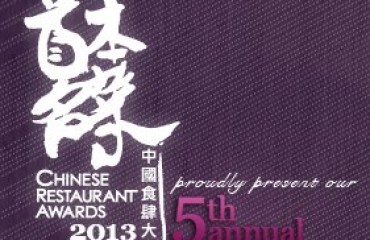 Chinese Restaurant Awards 中國食肆大獎 2013