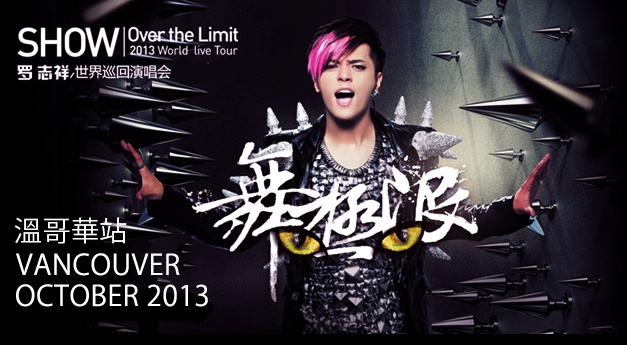 羅志祥《舞極限Over The Limit》溫哥華演唱會2013