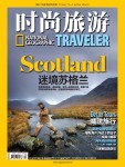 主頁獺的文章被刊登國家地理《時尚旅遊》雜誌