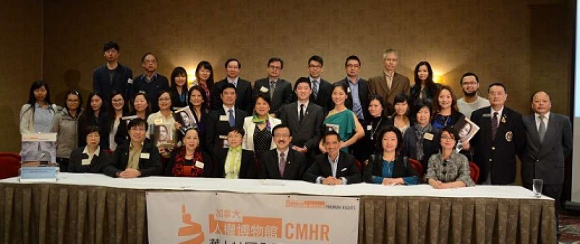 加拿大人權博物館華人社區全國籌款運動