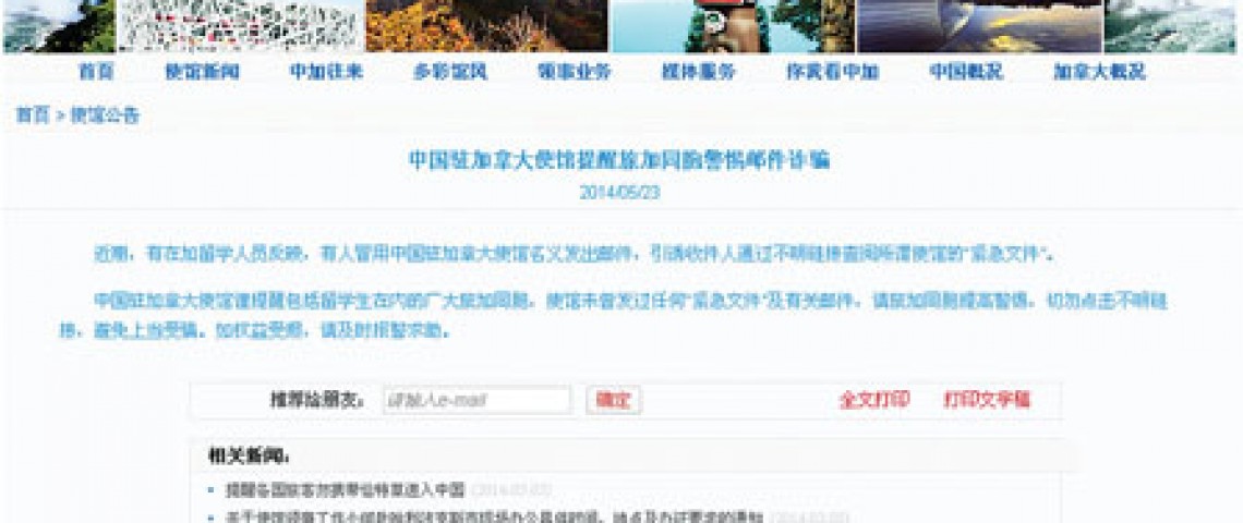中國使館遭冒發急件電郵 官網公告澄清 提醒勿點擊不明連結