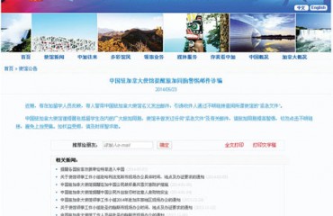 中國使館遭冒發急件電郵 官網公告澄清 提醒勿點擊不明連結