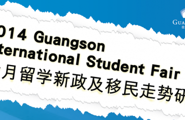 六月留學新政及移民走勢研讀Guangson International Sruent Fair 2014