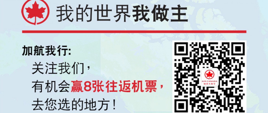 史無前例​​加行提供 八張往返機票大獎