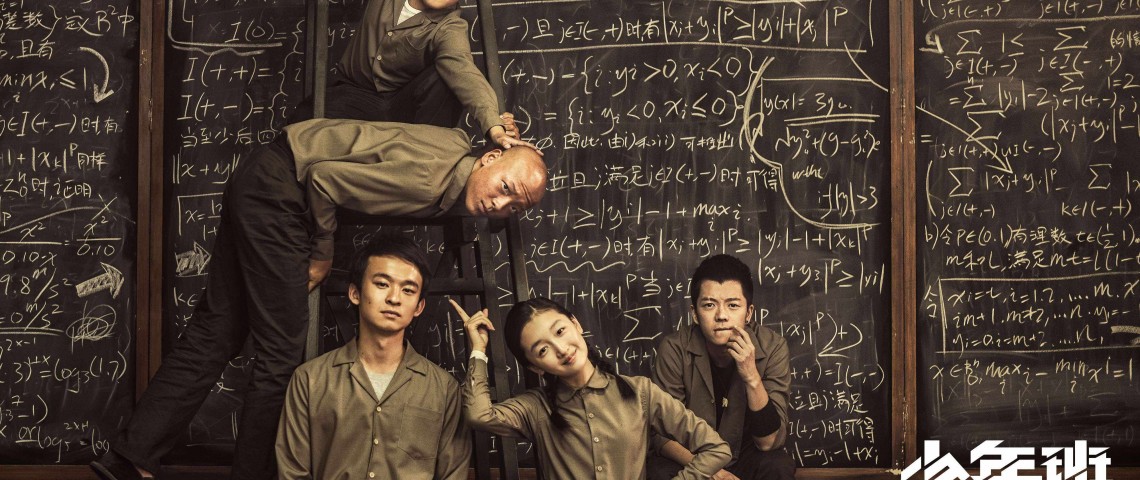 孫紅雷周冬雨主演《少年班》 6.19北美上映
