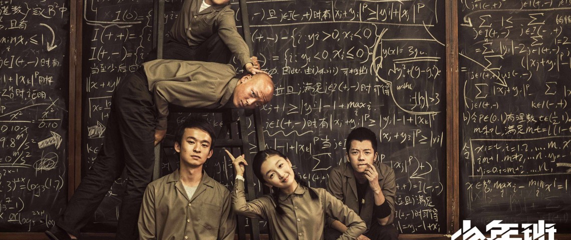 孫紅雷周冬雨主演《少年班》 6.19北美上映