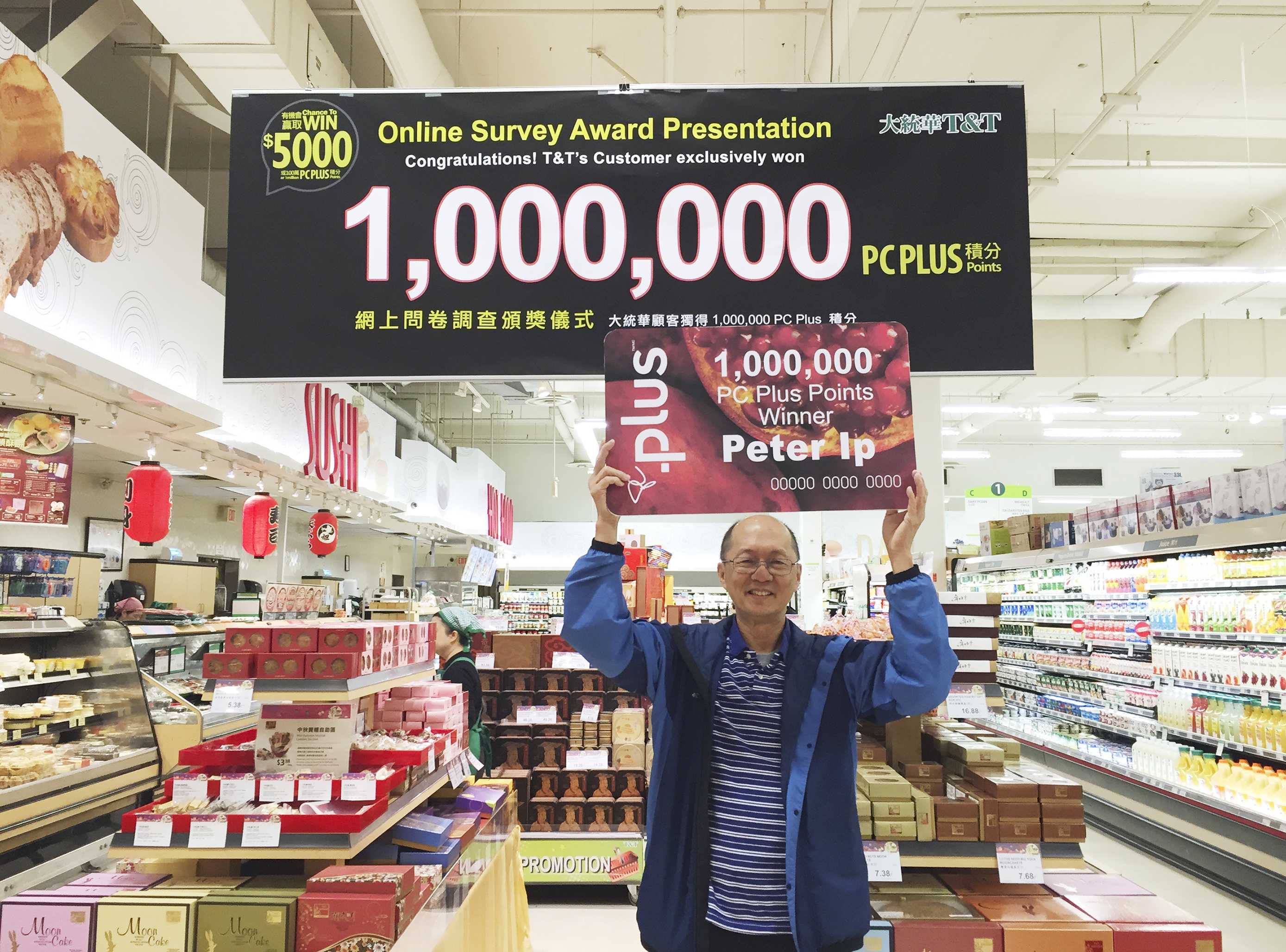 大統華超級市場顧客獨得1,000,000 PC Plus積分