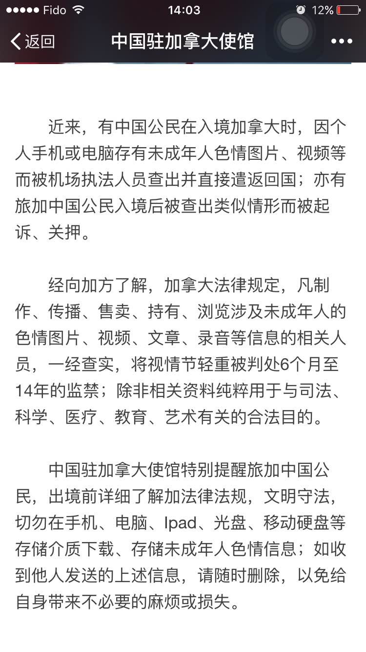 未成年小黄图和带色表情包绝不是小事！中国驻加拿大大使馆：社交网内有违禁内容 拒绝入境原机遣返都合理